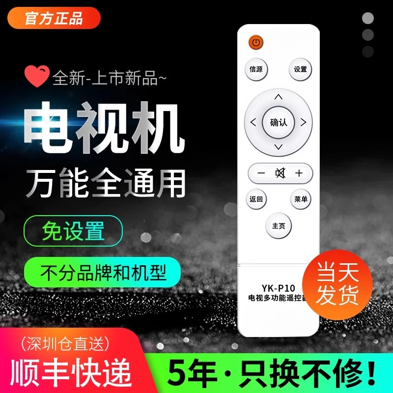 万能电视机遥控通用创维 pptv tcl 小米 海信 智能索尼三星遥控器