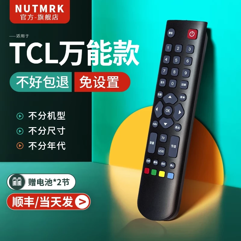 适用TCL万能遥控器电视通用原装老式智能语音网络电视机rc200