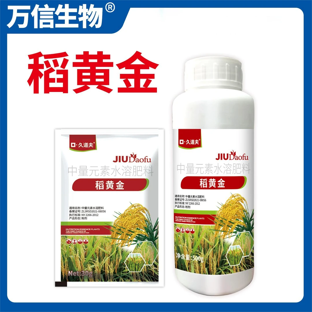 水稻高产谷粒正宗叶面肥铁杆抗倒伏穗大粒饱稻谷增产专用抗倒批发
