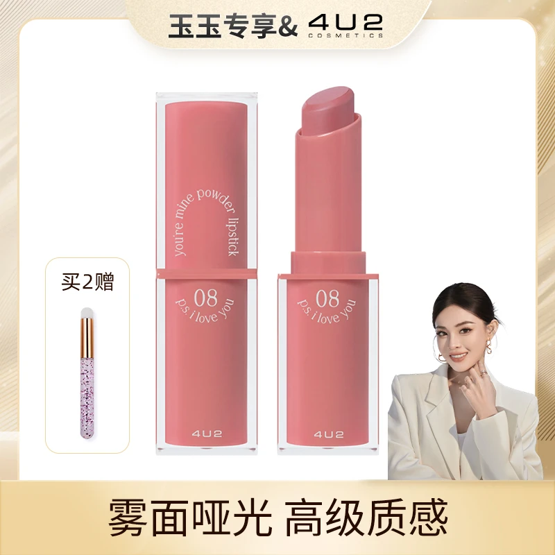 4u2【玉玉专享】你是我的系列雾面口红柔雾丝绒口红泰兰德丝滑显白