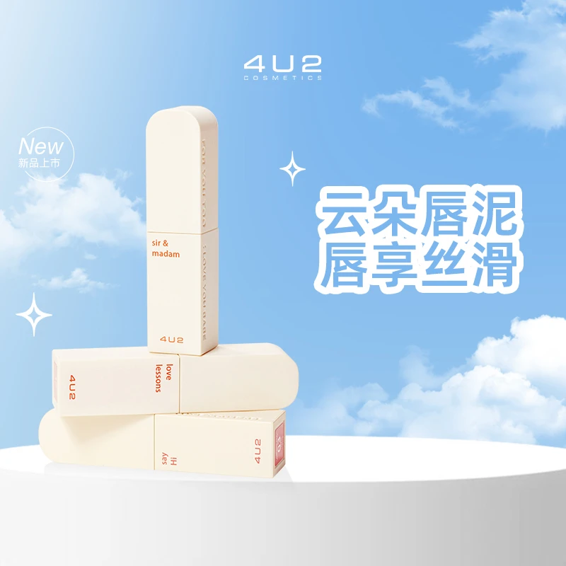 4U2【返潮新复古】 爱你宝贝慕斯唇泥学生淡化唇纹平价zb