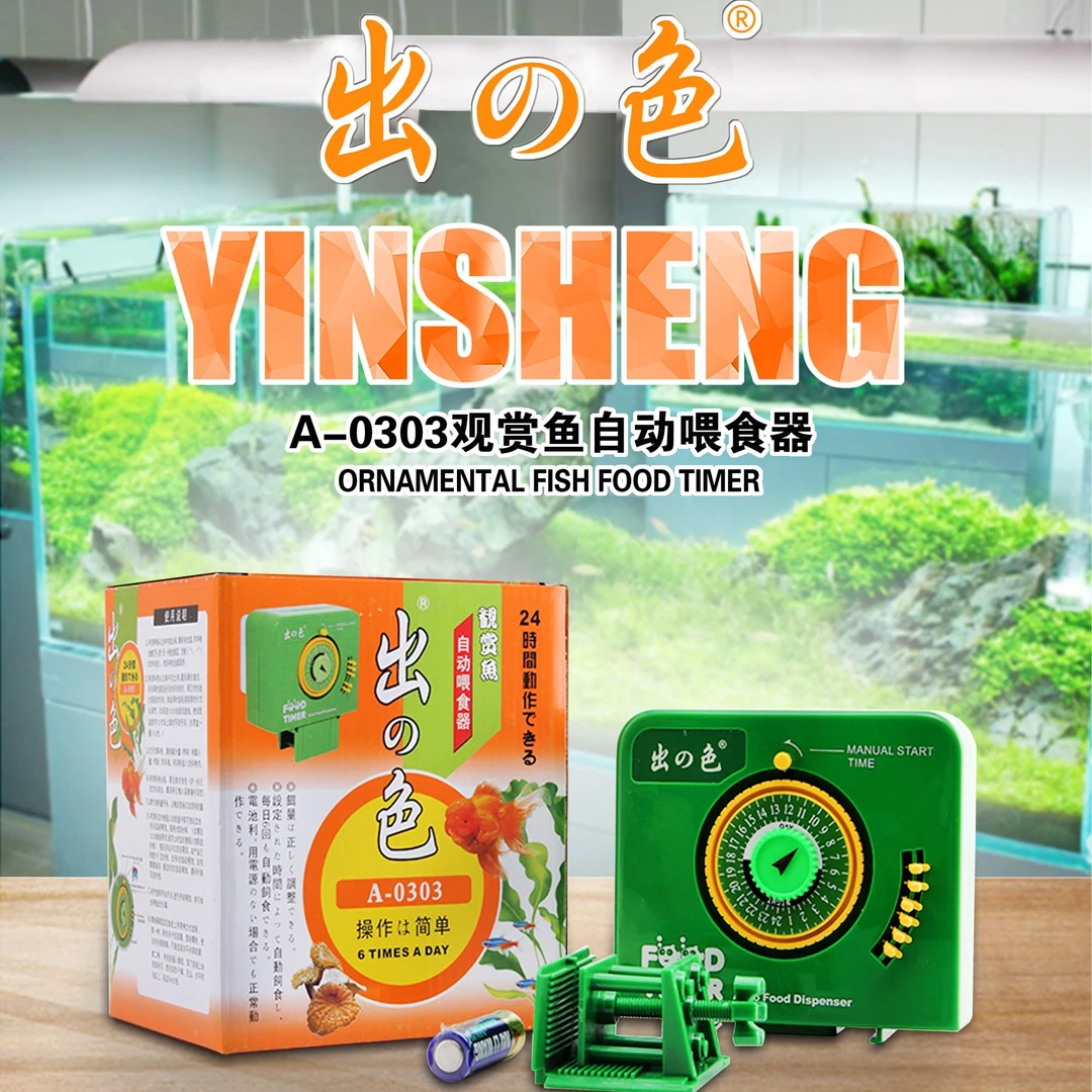 银生A-0303日寿观赏鱼自动喂食器