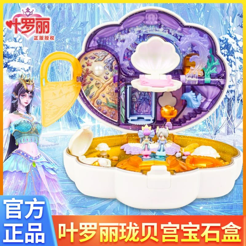叶罗丽海娃娃宝石盒子儿童过家家发光花蕾女孩玩具公主贝宫礼物