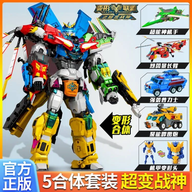正版变形联盟2玩具聚合超变战神四合体五合体强袭普力士长臂警车