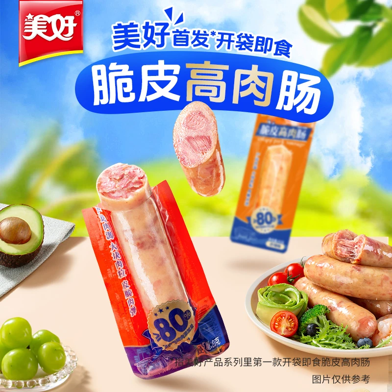 美好脆皮高肉肠常温品开袋即食猪肉肠80g*12袋休闲零食香肠烤肠