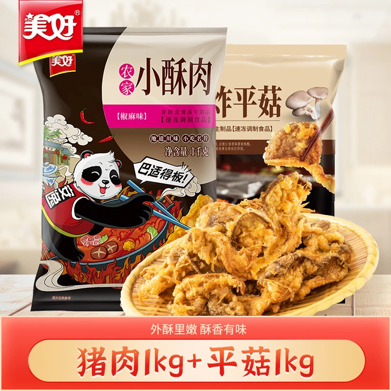 美好农家小酥肉1kg+酥炸平菇1kg 椒麻酥脆 油炸半成品小吃组合