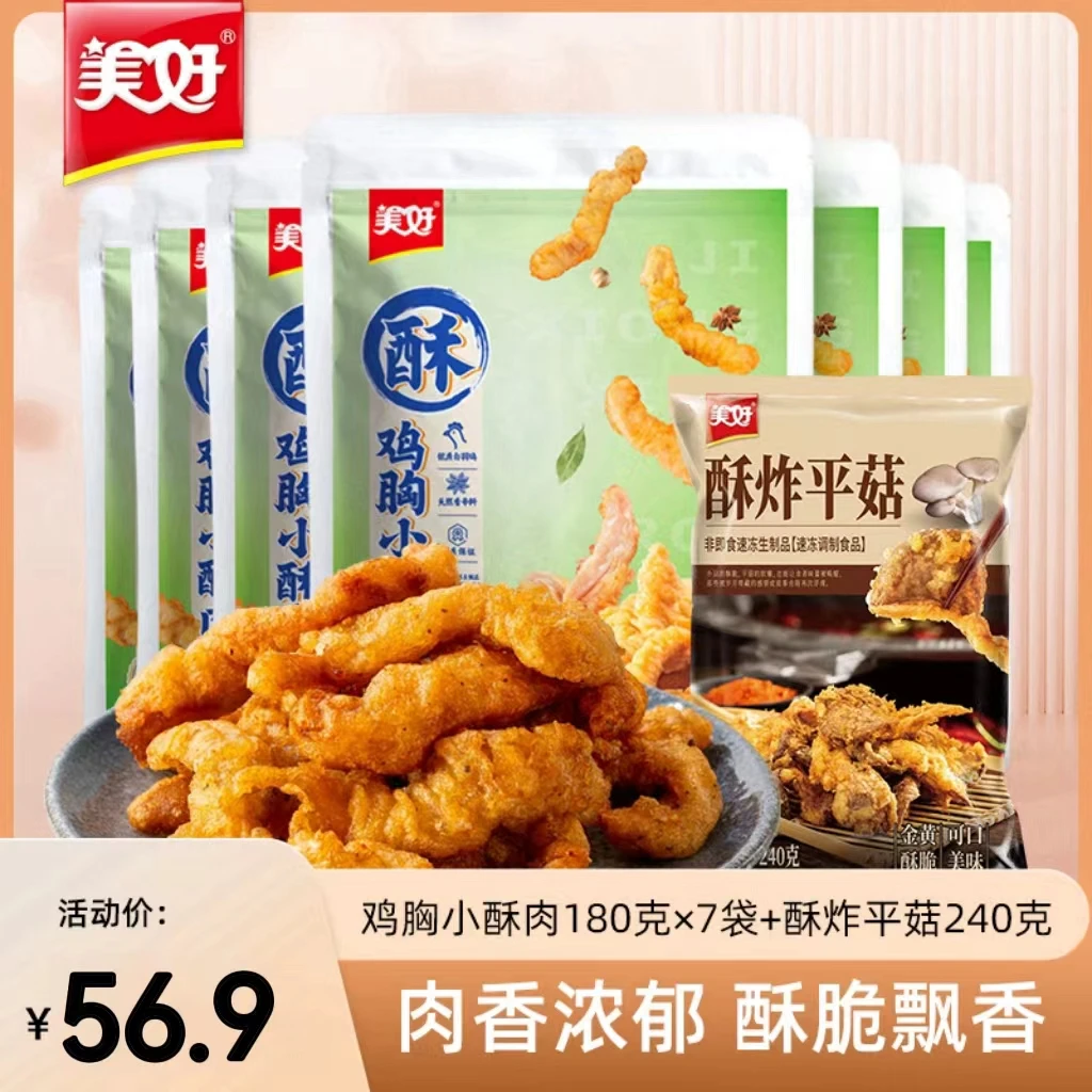 【美好食品】鸡胸小酥肉180g*7+酥炸平菇240g 酥脆即食