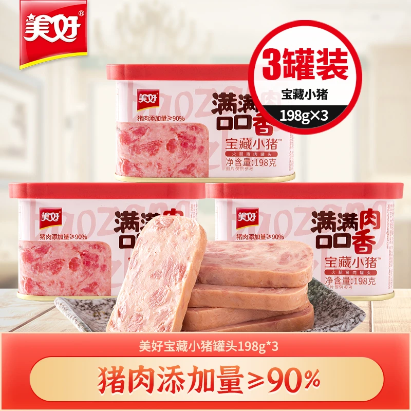 【乱码专属】美好宝藏小猪午餐肉即食肉制品罐头198g*3罐