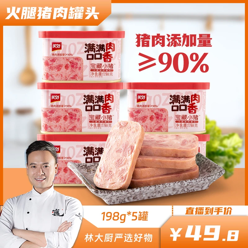 【林大厨专属】美好宝藏小猪午餐肉即食肉制品罐头开罐食用198g*5罐