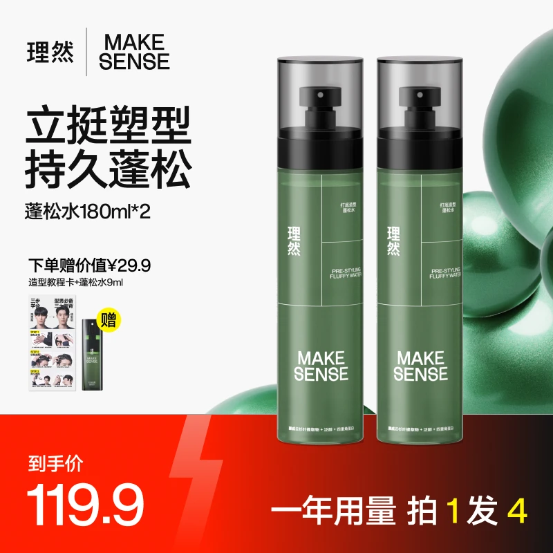 理然造型打底蓬松水喷雾男女免洗高颅顶清爽持久男学生