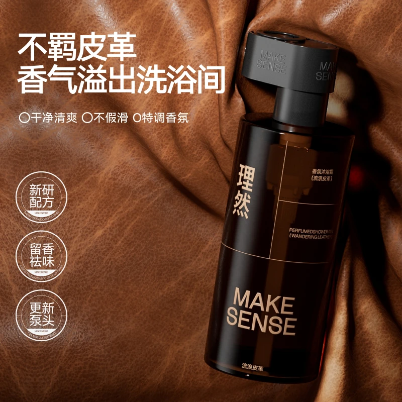 理然香氛沐浴露洗护持久留香沐浴液乳男士专用洗浴净味清爽淡香