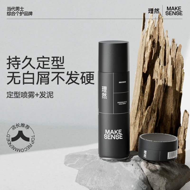 理然男士发胶持久定型喷雾啫喱摩丝头发蓬松发泥高颅顶发型刘海