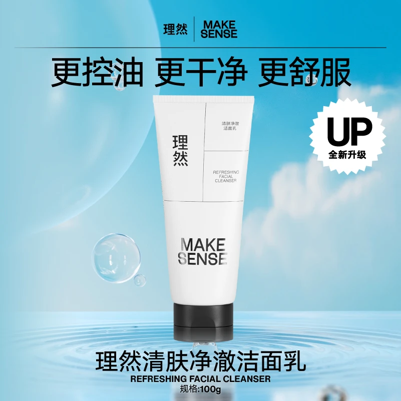 【超值抢购】理然洗面奶深层温和清洁控油保湿氨基酸洁面乳100g