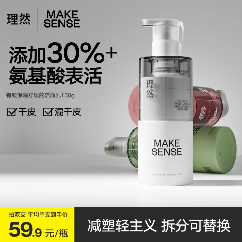 理然男士氨基酸保湿洗面奶有效舒缓控油补水温和洁净洁面乳不刺激