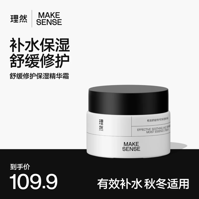 理然新品男士面霜男有效舒缓修护保湿精华霜面霜屏障补水滋润