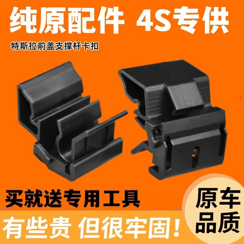 特斯拉model3modely前备箱行李箱发动机舱盖支撑杆进风口固定卡扣