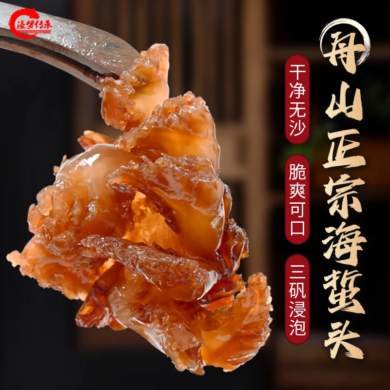 【两头洞海蜇小头】正宗舟山海蜇岱山小两头洞桶装发货爽脆海蜇开渔
