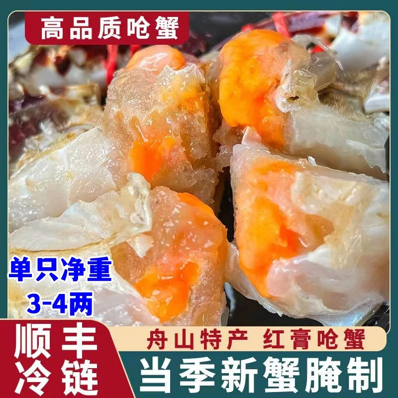 【大姨夫甄选】舟山红膏呛蟹宁波咸蟹生腌蟹咸蟹净重4两/只