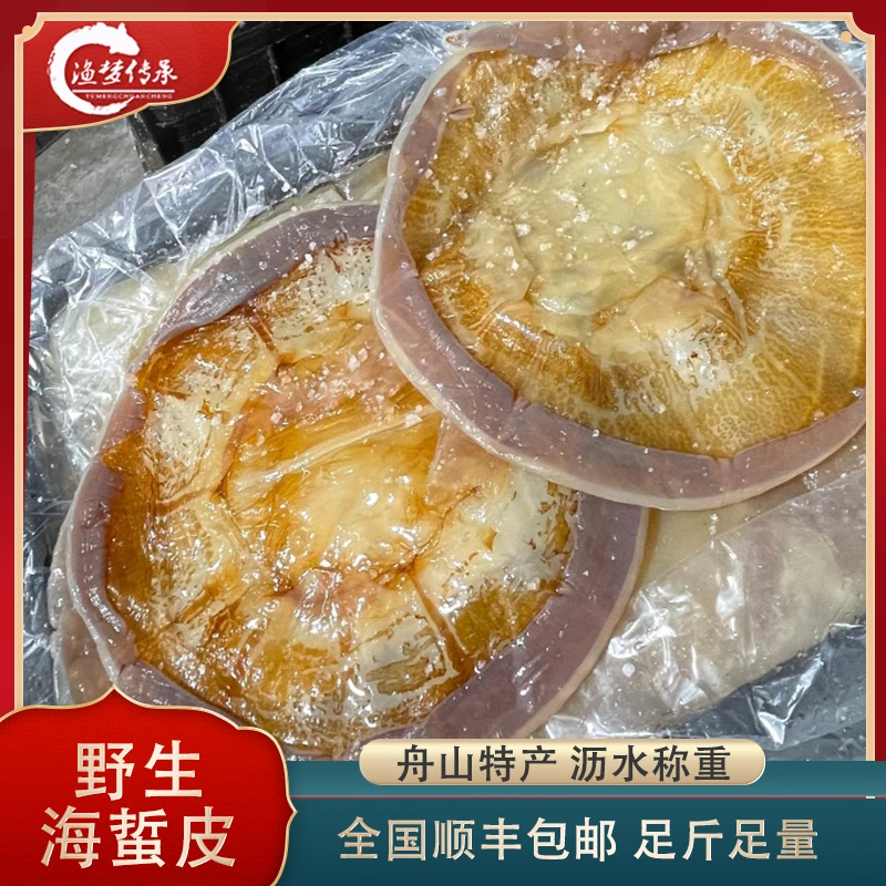 渔梦传承 舟山 野生 海蜇皮 正宗海蜇皮3斤桶装/5斤桶装