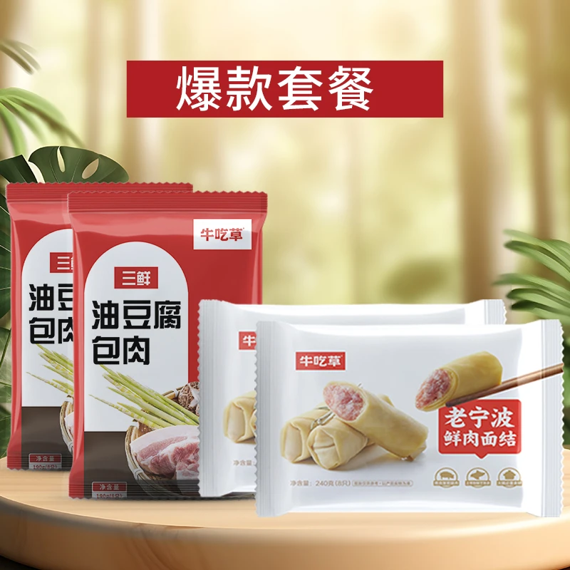 爆款精选牛吃草三鲜油豆腐包肉 鲜肉面结组合【直播加赠牛肉酱1瓶】