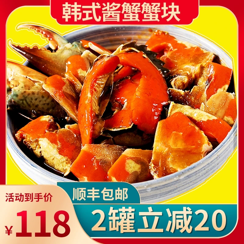 【直播专属】韩式酱青蟹  红膏酱青蟹块 即食生呛螃蟹咸蟹 罐装550g