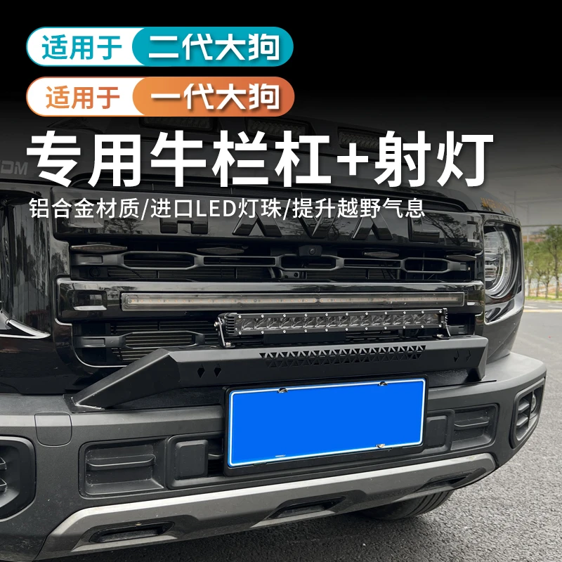 哈弗一代二代大狗专用小牛栏前护杠灯架射灯升级美观改装越野防护