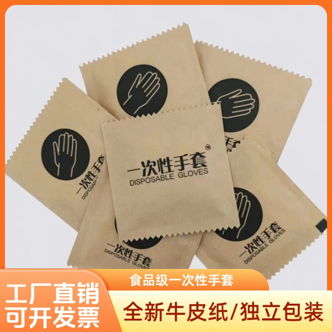 一次性手套食品级pe加厚牛皮纸独立小包装两只装商用餐饮炸鸡外卖