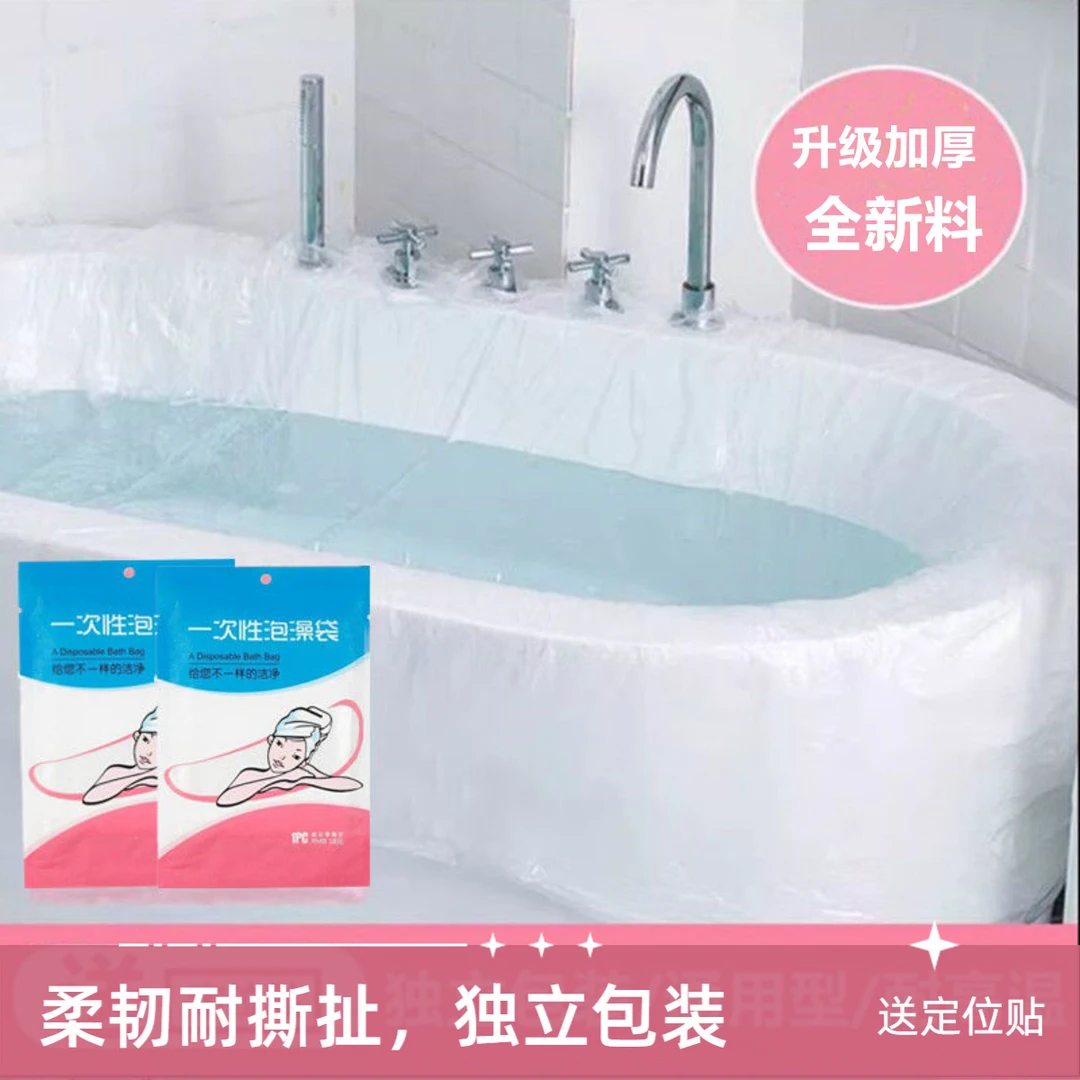 一次性泡澡浴袋美容院泡澡浴缸袋洗澡袋浴桶旅行酒店浴缸套加厚