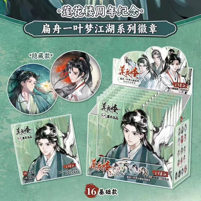 莲花楼周年纪念扁舟一叶梦江湖系列徽章盲盒