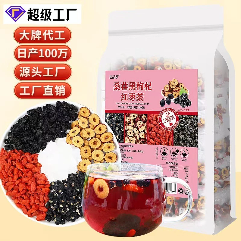 黑枸杞桑葚红枣茶组合养生茶熬夜恢复茶