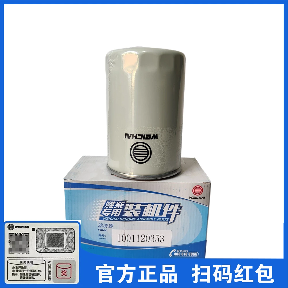 1001120353燃油精滤芯锐动力WP4.1N发动机WP2.3N扬州潍柴WP4.6N