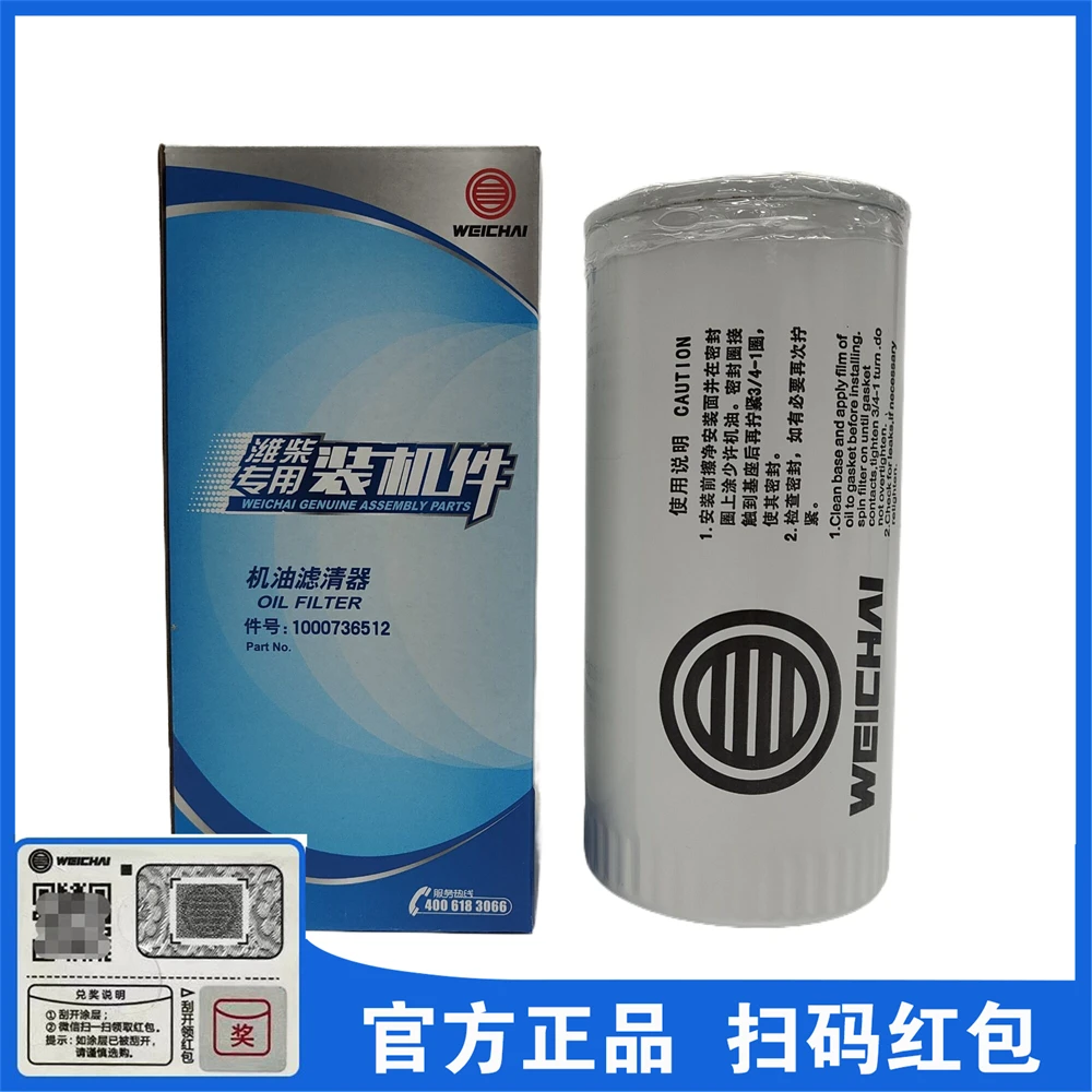 1000736512机油滤清器滤芯01174421潍柴WP6柴油机WP4发动机道依茨