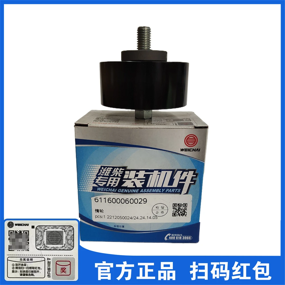 611600060029惰轮张紧轮皮带涨紧轮WP10.5H发动机WP9H潍柴柴油机