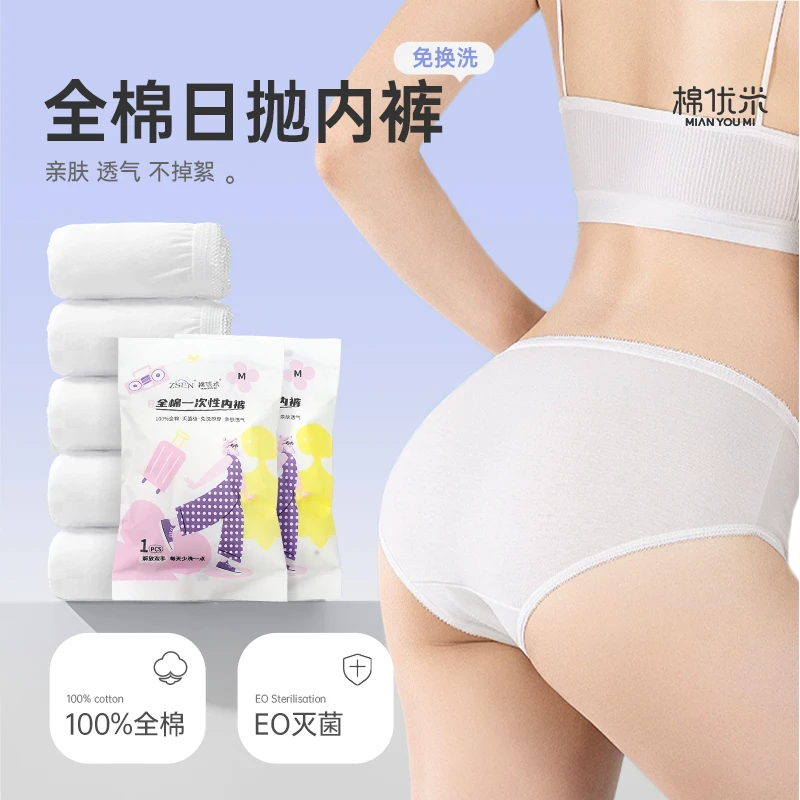 棉优米纯棉一次性内裤无菌孕产妇月子月经盒装旅行便携免洗日抛女