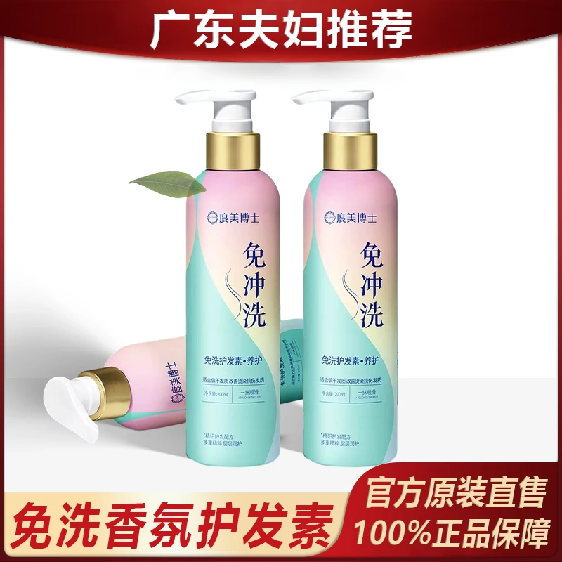 【阿文专享】度美博士免洗护发素改善毛躁烫染损伤发质修护养护精