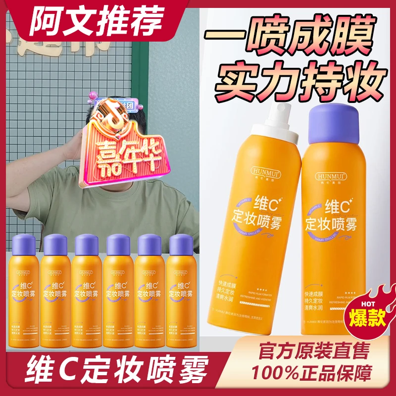 【阿文专享】韩伦美羽维C定妆喷雾通用保湿便携水润夏季定妆户外