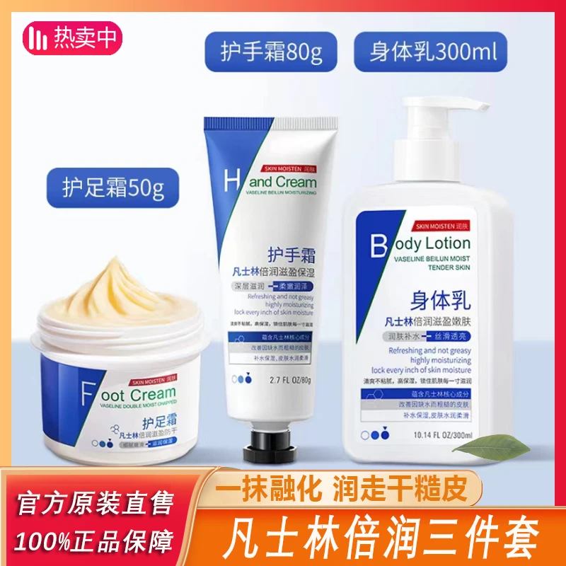 【阿文专享】凡士林护肤三件套 保湿身体乳滋润护手霜秋冬呵护护