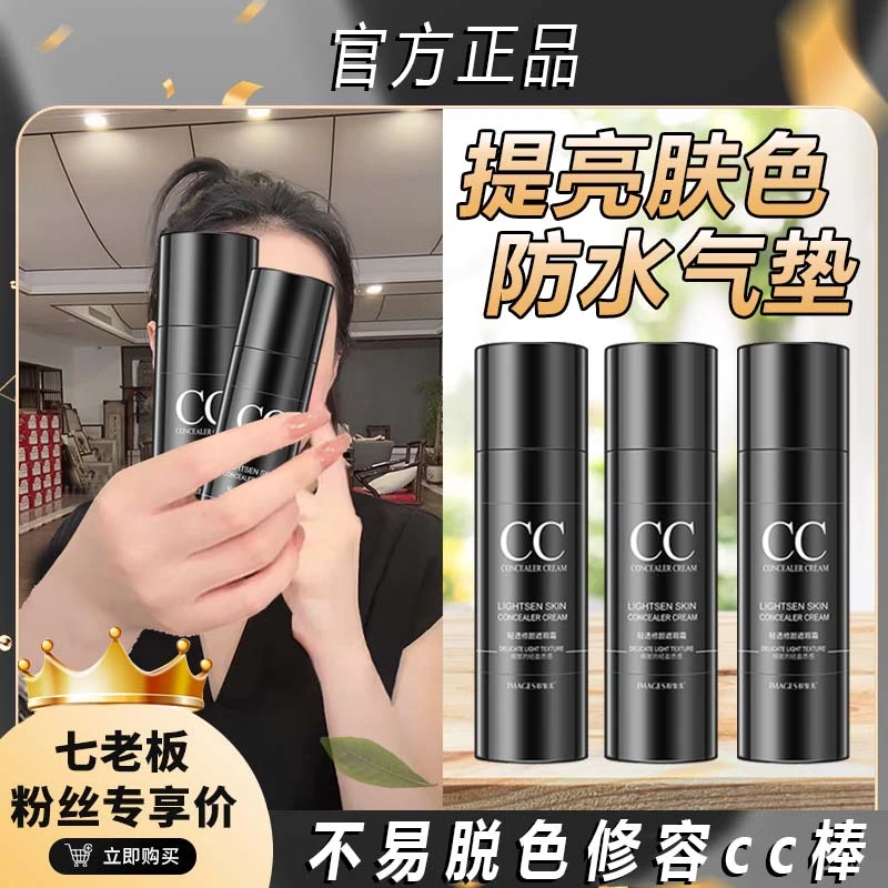 【阿文专享】光感遮瑕CC棒修容气垫修饰保湿防水控油粉底液BB霜爽