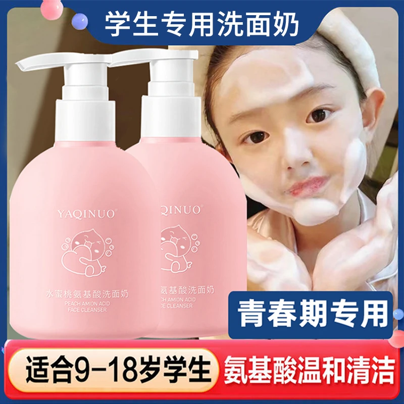 【阿文专享】氨基酸洗面奶温和清洁控油保湿学生党青少年除螨青春