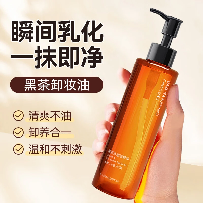 【阿文专享】黑茶卸妆油脸部敏感专用深层清洁卸妆温和不刺激植物