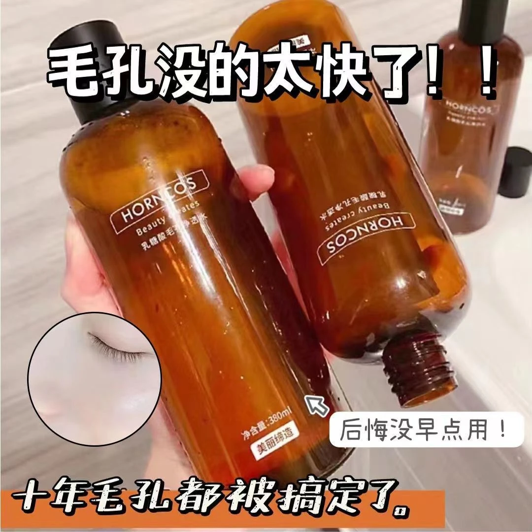 【阿文专享】果酸乳糖酸毛孔净透水补水保湿去黑头湿敷爽肤水舒缓