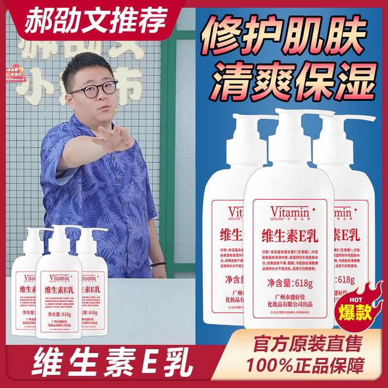 【主播专享】QISE维生素E乳液面霜护理持久留香香氛柔顺丝滑水嫩