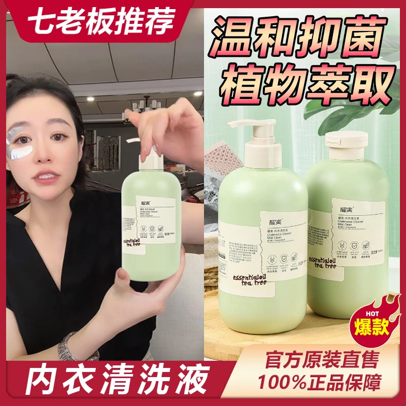 【阿文专享】洗衣液洗内衣专用洗液贴身衣物洗涤剂除异味不刺激瓶