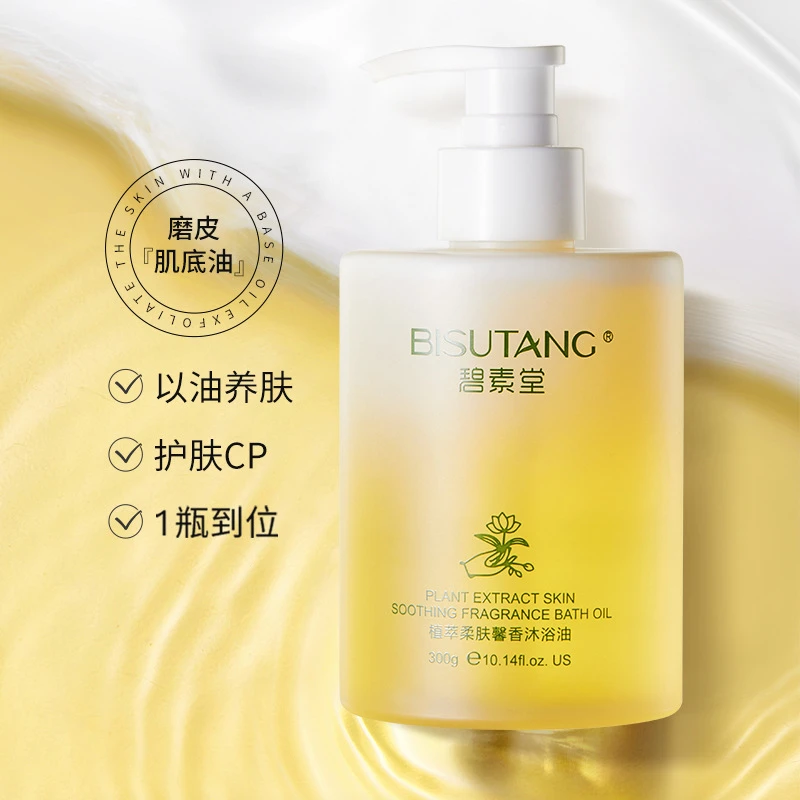【阿文专享】植萃柔肤馨香沐浴油保湿改善粗糙深层清洁舒缓干敏温