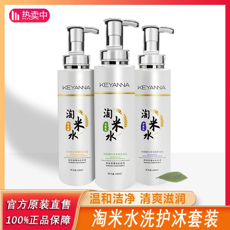 【阿文专享】淘米水洗洗发乳沐护套装米浆原浆柔顺蓬松深度控油清