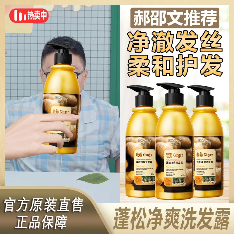 【阿文专享】 老姜姜疗健发洗发露修复毛躁老姜汁控油无硅油去屑