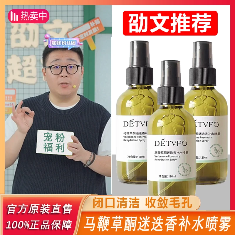 【阿文专享】马鞭草酮迷迭香补水喷雾保湿去闭口粉刺黑头痘痘天然