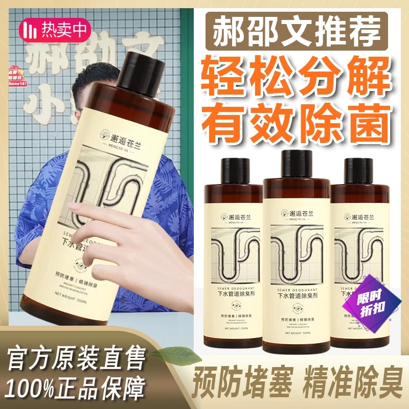【阿文专享】下水道除臭剂地漏管道反味清新管道厕所水管消臭除臭