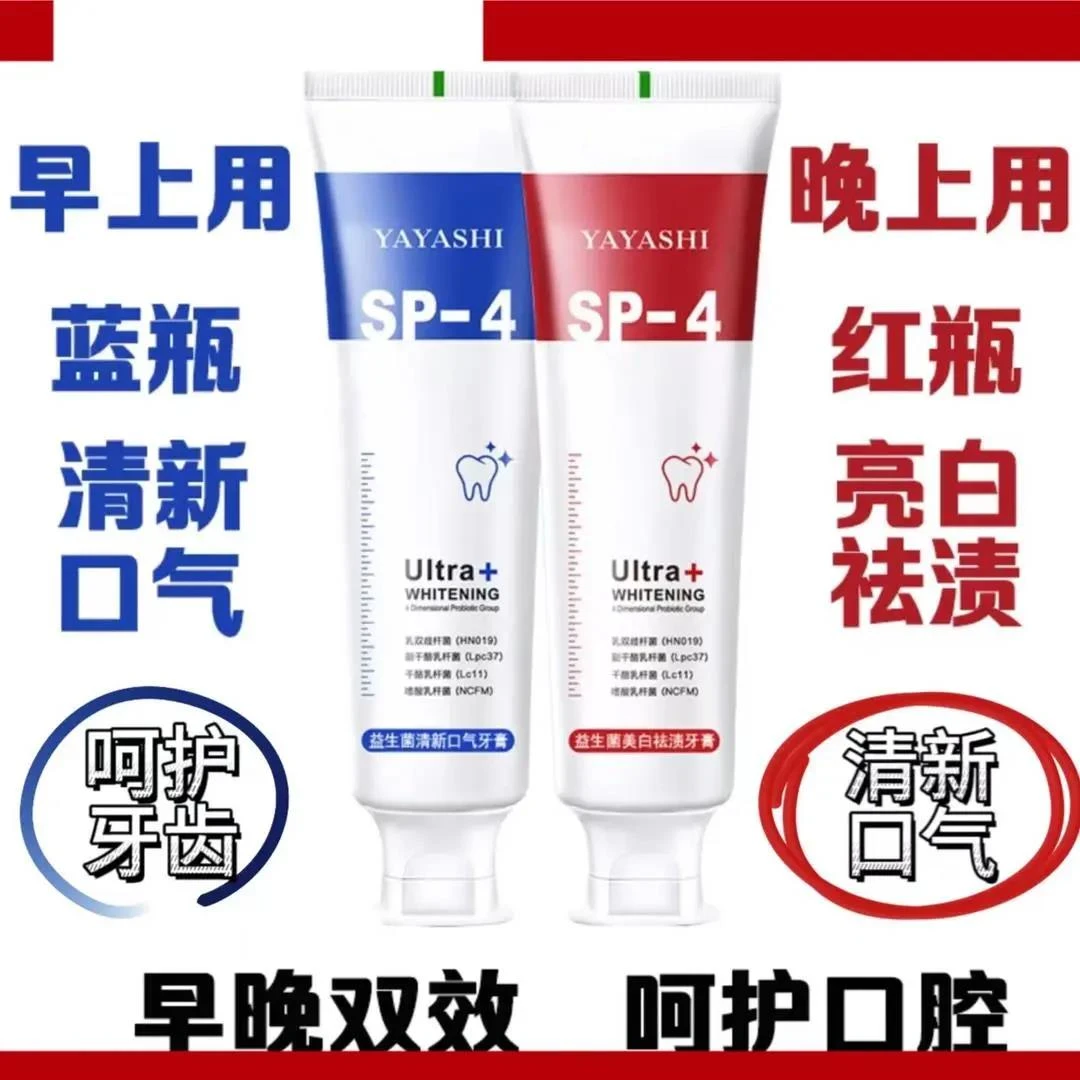 【阿文专属】SP-4酵素牙膏亮白清新口腔护龈温和健齿修护漱口抑菌