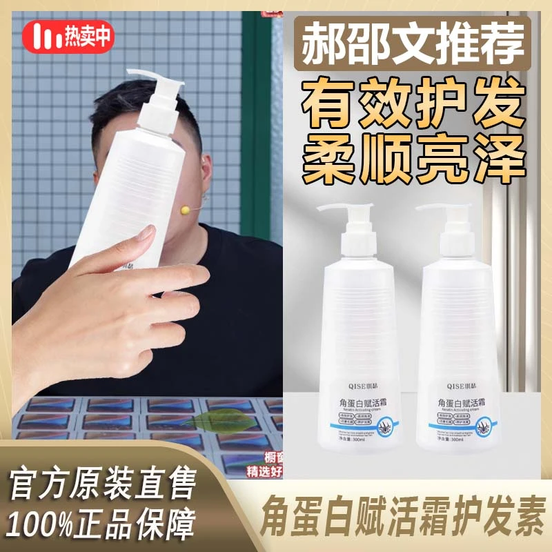 【阿文专享】角蛋白赋活霜护发素持久留香洗发沙龙养护贵妇柔顺发